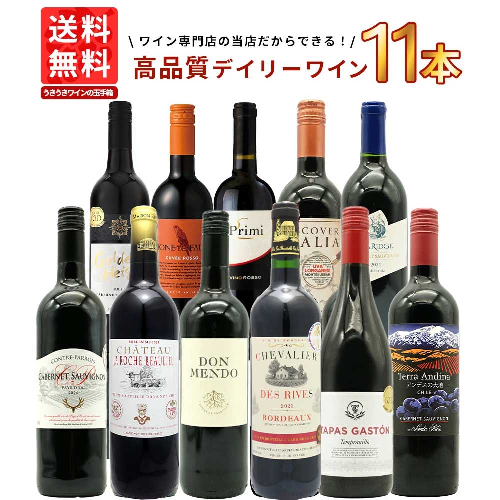 送料無料】ワインセット 1本 たったの710円(税込) 5大銘醸地入り 世界