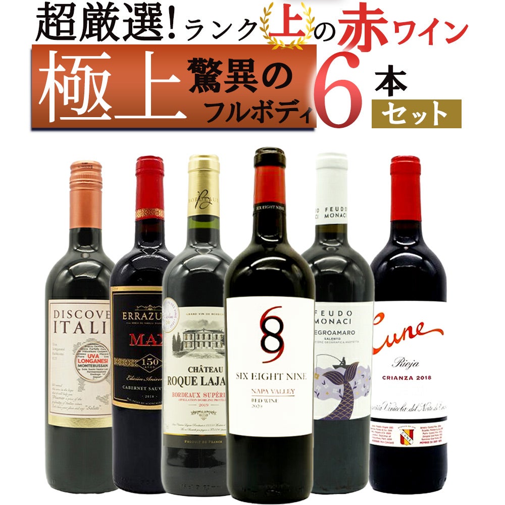 ワイン　8本セット トスカニー イタリアワイン専門店 / 『サクラアワード2024