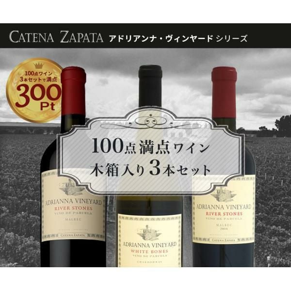 送料無料】【豪華木箱入り】300点満点 カテナ サパータ アドリアンナ