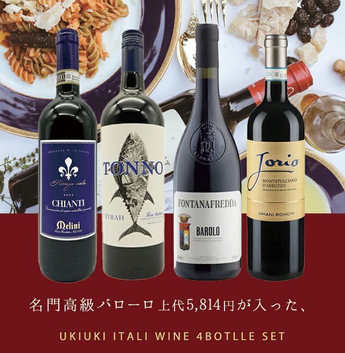 送料無料】玉手箱厳選！イタリア極旨赤ワイン飲み比べ4本(名門高級