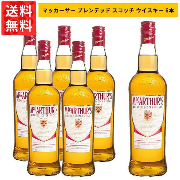 送料無料 6本セット 正規品】マッカーサー ブレンデッド スコッチ