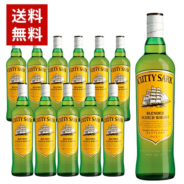 送料無料 12本セット 正規品】カティサーク オリジナル 700ml×12本