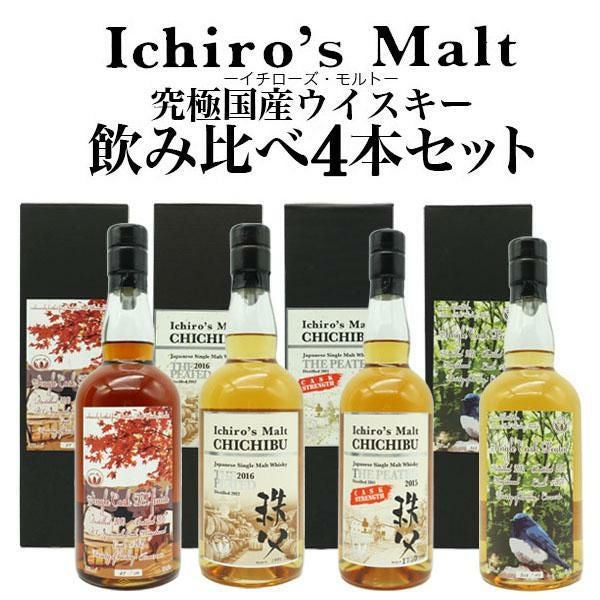 送料無料】【箱汚れ有り】イチローズモルト ジャパニーズ ウイスキー