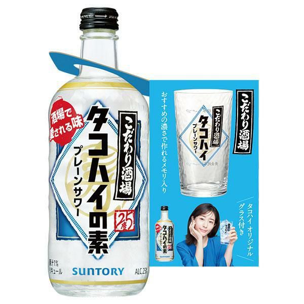 専用タンブラー付】こだわり酒場のタコハイの素 プレーンサワー