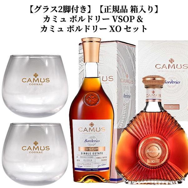 CAMUS XO Borderies カミュ ボルドリー XO CAMUS XO Borderies カミュ