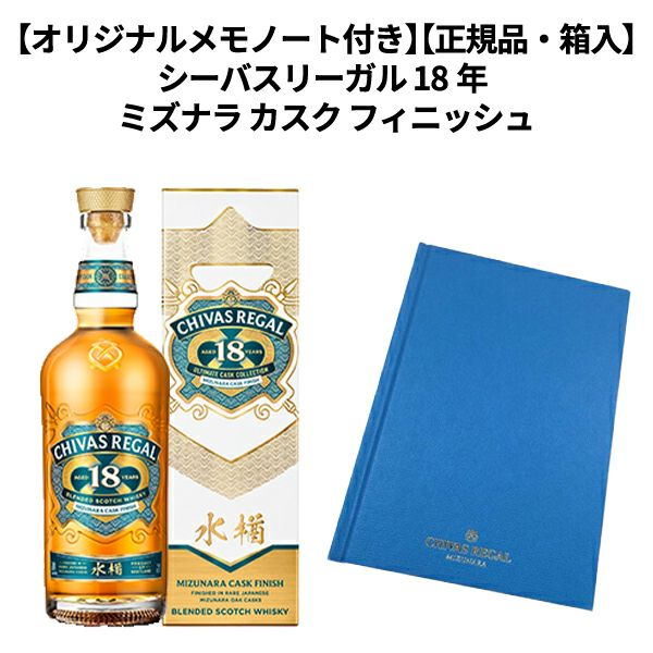 オリジナルメモノート付き】【正規品 箱入】シーバスリーガル 18年