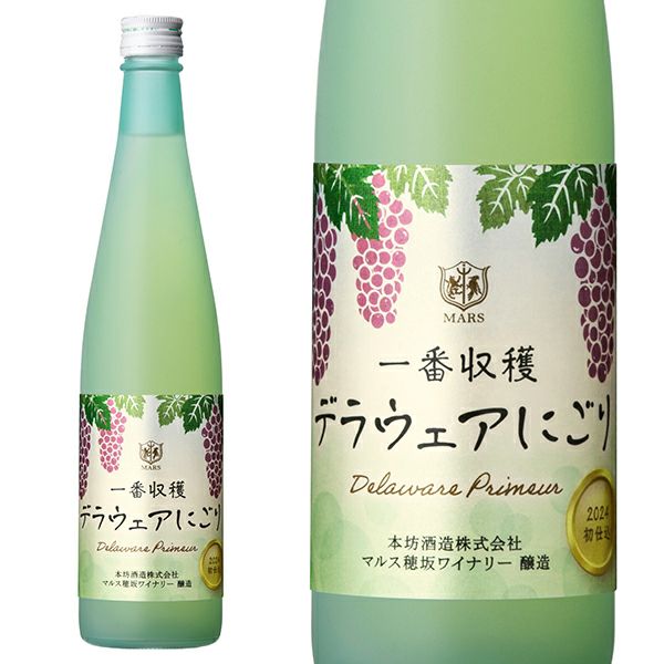 新酒 2024】 一番収穫 デラウェア にごり 2024 年 マルスワイナリー