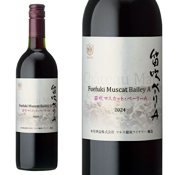 新酒 2024】シャトー マルス 笛吹 マスカット ベリーA 2024 年 マルス