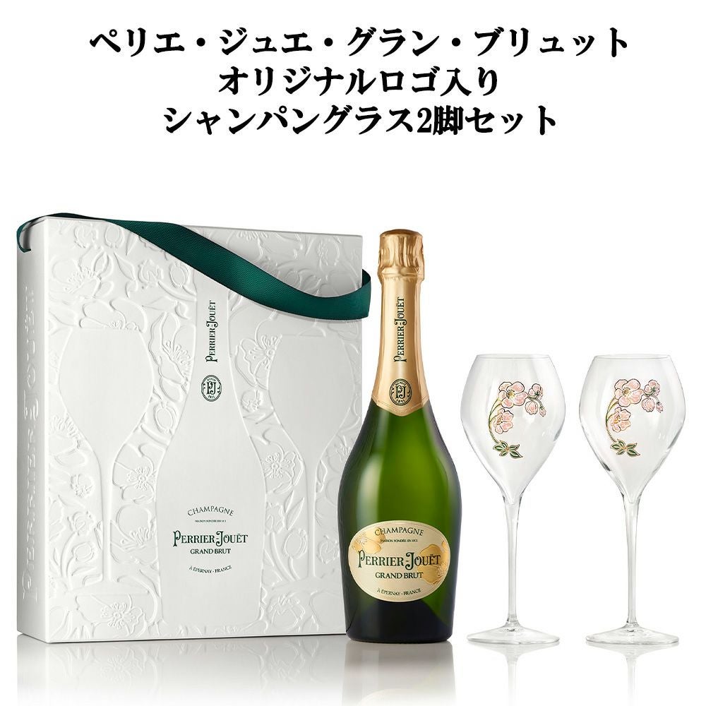 正規品 箱入 シャンパングラス2脚付】ペリエ ジュエ グラン ブリュット