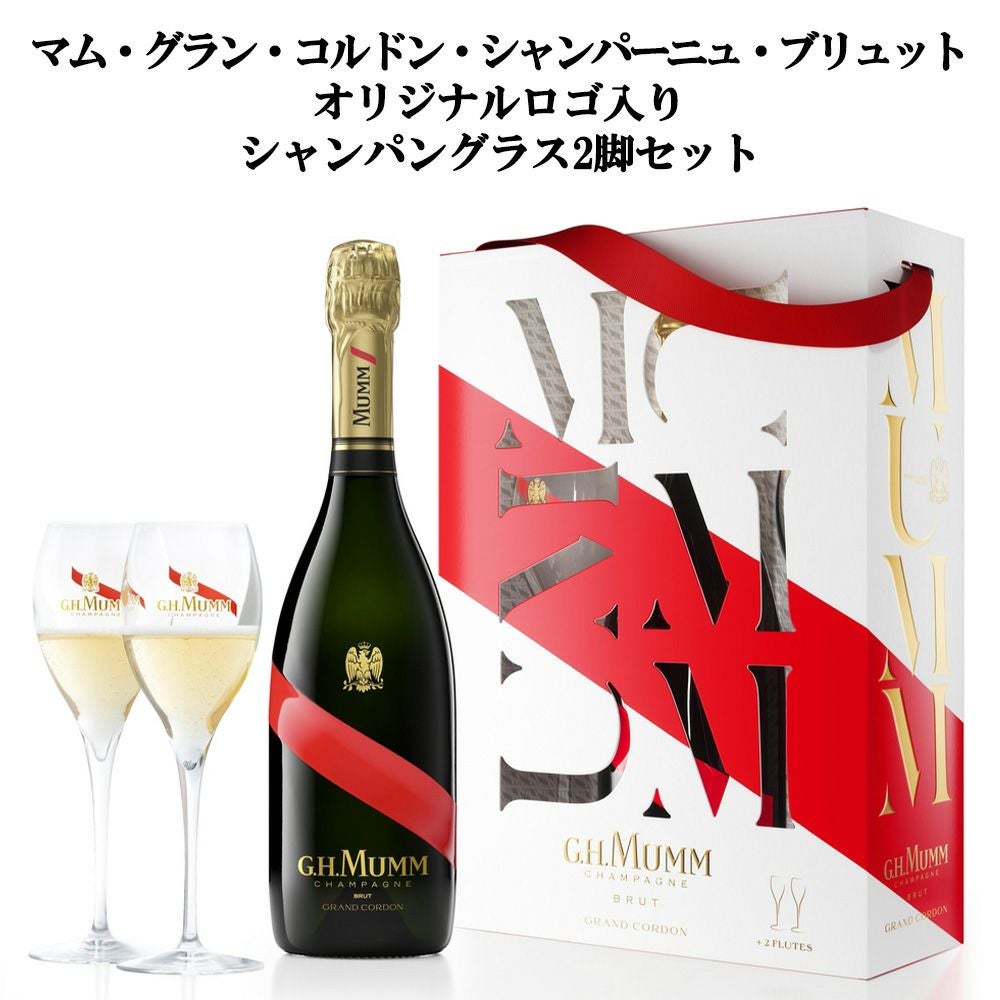 正規品 箱入 シャンパングラス2脚付】マム グラン コルドン