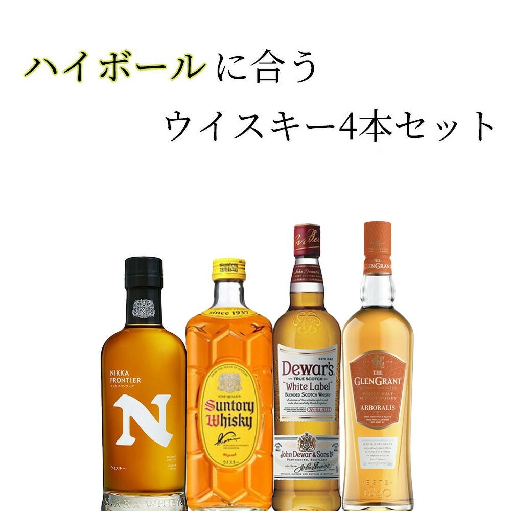 送料無料 正規品 グレングラントアルボラリス＆ニッカフロンティア