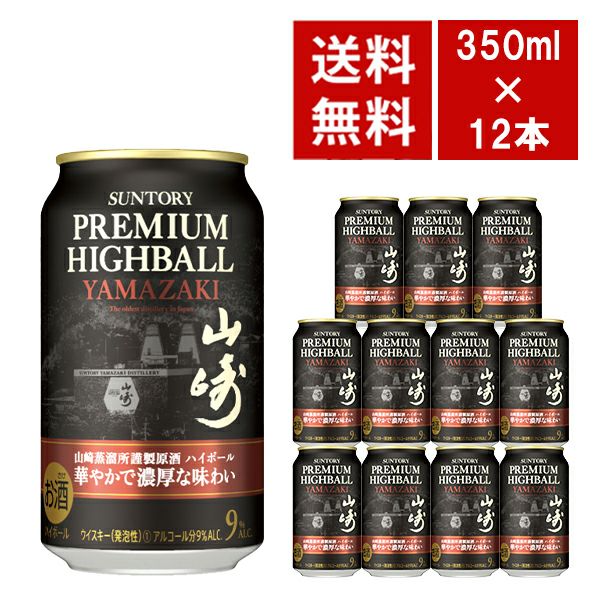 送料無料】サントリー プレミアム ハイボール 山崎 華やかで濃厚