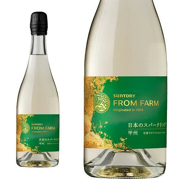 サントリー フロムファーム 日本のスパークリング甲州 限定生産品 白