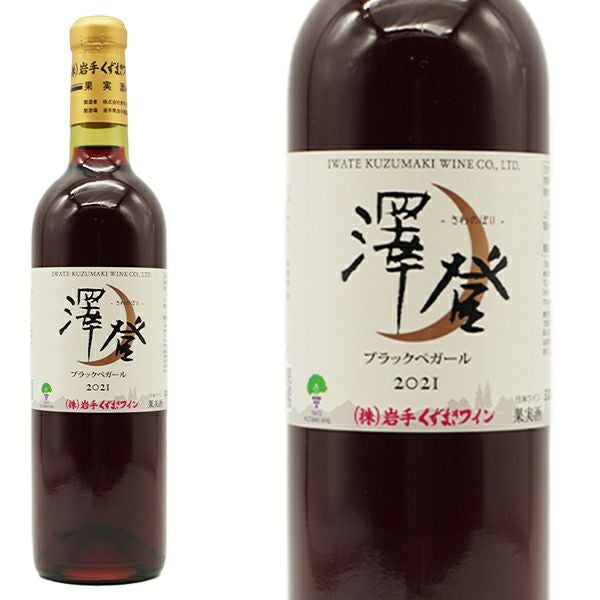 山葡萄　皮　約240本　幅6mm 長さ5cm以下 くずまきワイン 澤登(さわのぼり) ブラックペガール 2021 山ぶどう交配