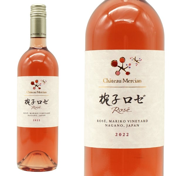 シャトー メルシャン 椀子 (まりこ) ロゼ 2022年 750ml 長野県上田市