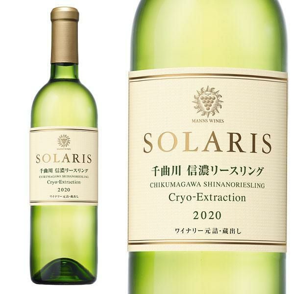 ソラリス 信濃リースリング クリオ エクストラクション 2020 蔵出し