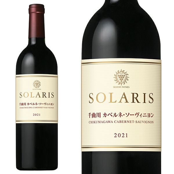 ソラリス 千曲川 カベルネ ソーヴィニヨン 2021年 蔵出し限定品 小諸