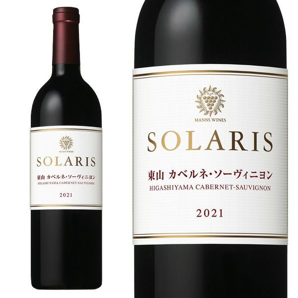 ソラリス 信州 東山 カベルネ ソーヴィニヨン 2021 蔵出し品 小諸
