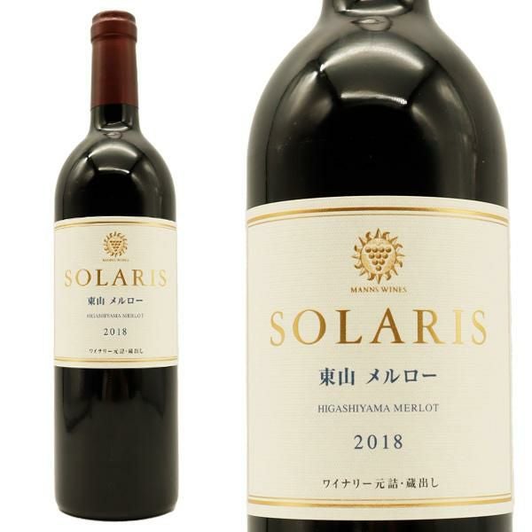 ソラリス 東山メルロー 2018 小諸ワイナリー 島崎大 西畑徹平 長野県