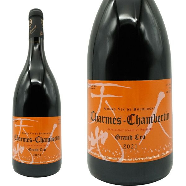 シャルム シャンベルタン グラン クリュ 特級 2021 年 ルー デュモン