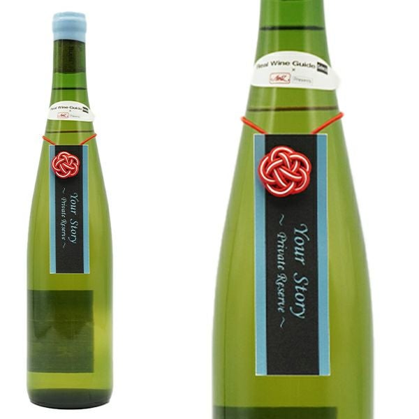 ドメーヌ ブレス Your Story～Private Reserve～ 2023 北海道余市郡