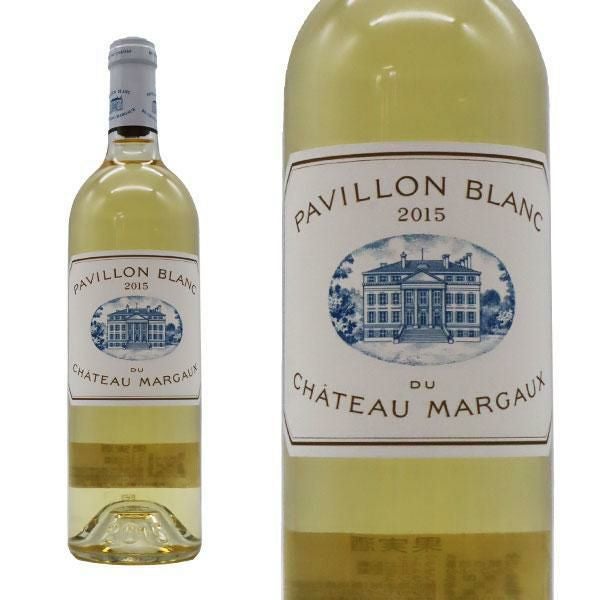 パヴィヨンブラン　デュ　シャトーマルゴー2015 パヴィヨン ブラン デュ シャトー マルゴー 2015 Pavillon Blanc du