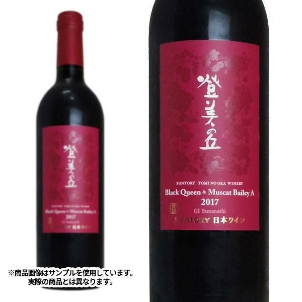 登美の丘ブラック クイーン＆マスカット ベーリーA 2018年 登美の丘