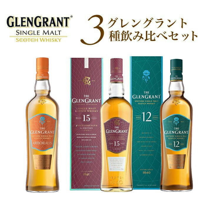 送料無料】【箱入 正規品】グレングラント3種飲み比べセット