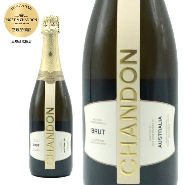 シャンドン ブリュット 白 泡 N.V 正規 箱なし 750ml モエ エ シャンドン