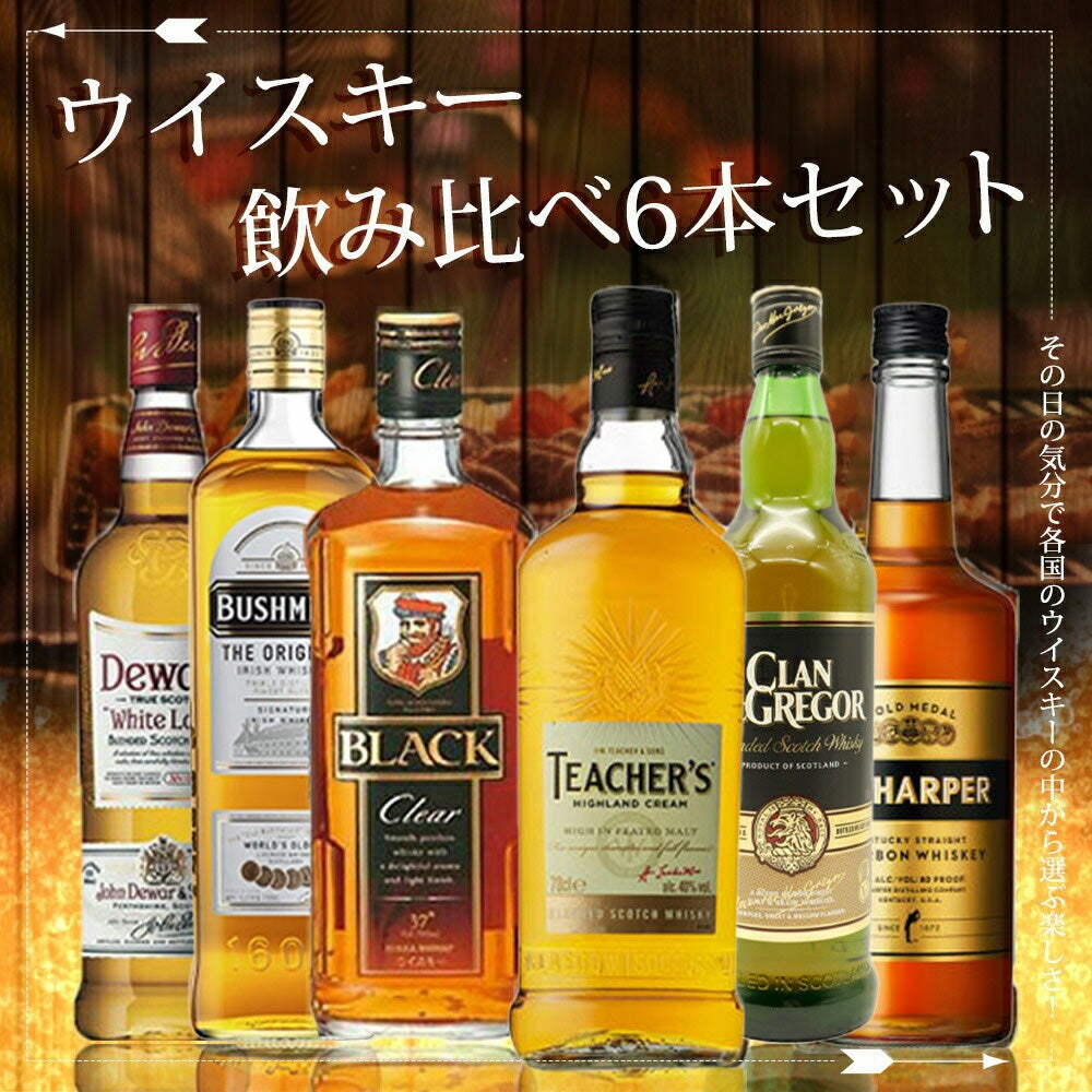送料無料】ウイスキー飲み比べ6本セットA 国産ウイスキー スコッチ