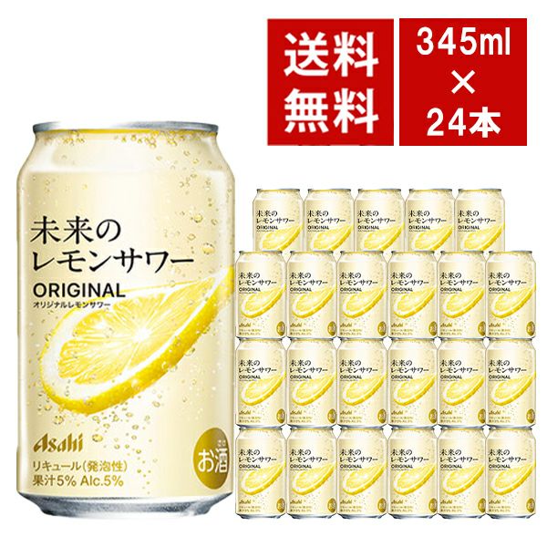 送料無料 24本入りケース】未来のレモンサワー オリジナルレモンサワー