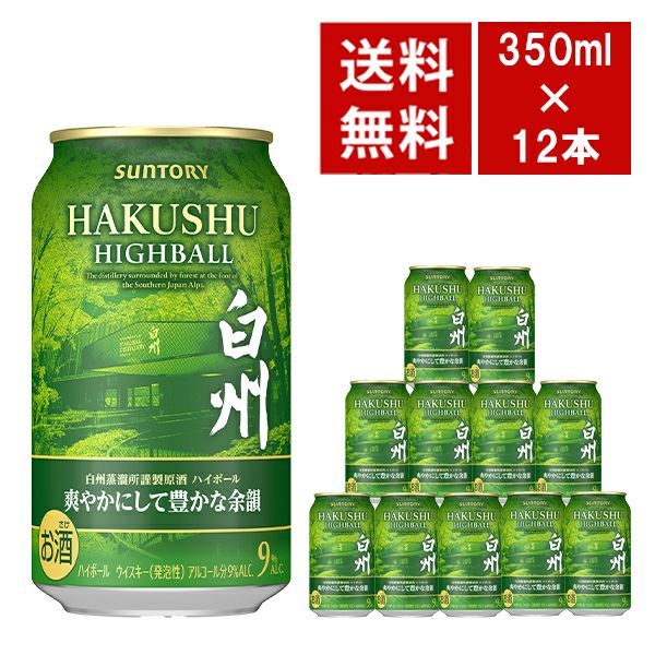 送料無料】サントリー プレミアムハイボール 白州 爽やかにして豊かな