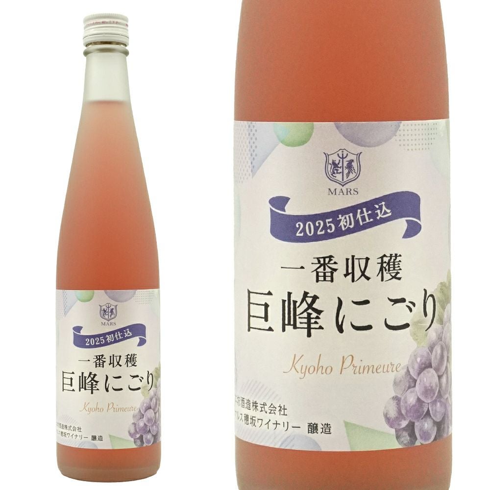 新酒 2025】 一番収穫 巨峰 にごり 2025 年 マルスワイナリー(マルス