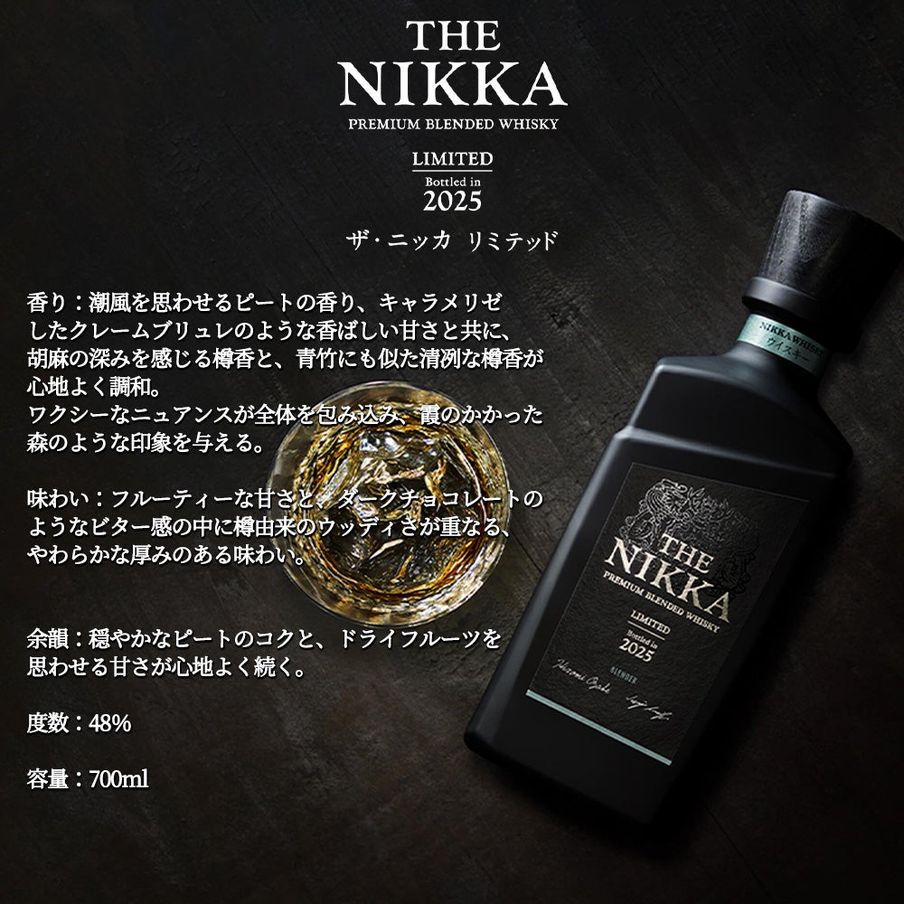 送料無料】【正規品 箱入】ザ ニッカ リミテッド 2025 プレミアム