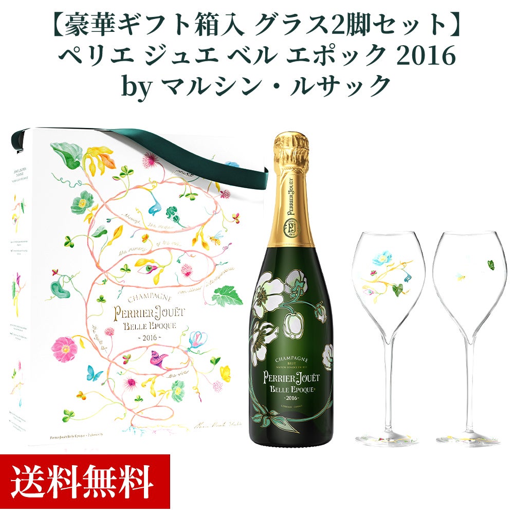 送料無料】【正規品 箱入 シャンパングラス2脚付】ペリエ ジュエ ベル