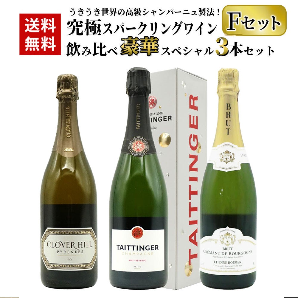 送料無料】うきうき世界の高級シャンパーニュ製法！究極スパークリング